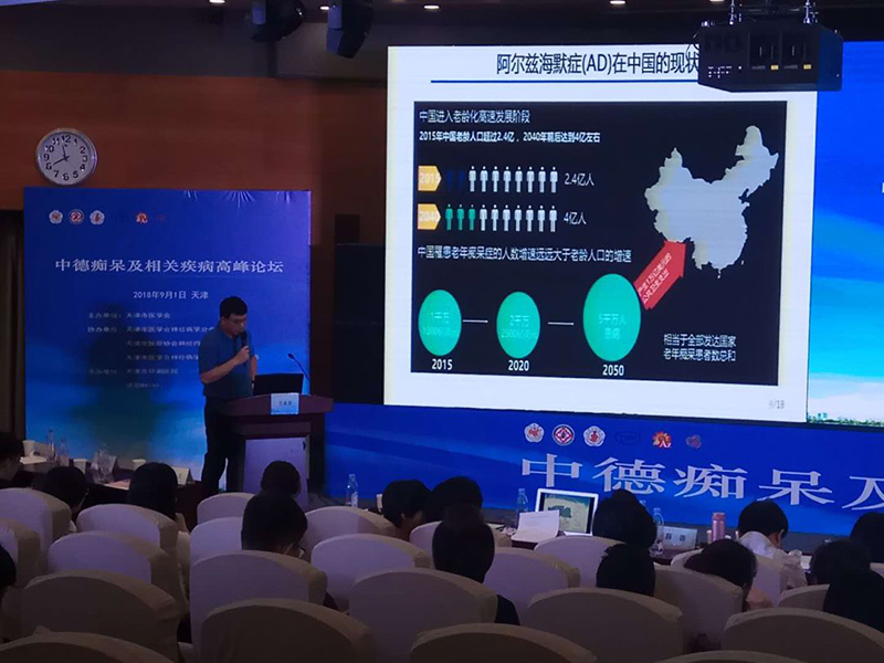 中德癡呆論壇2.jpg